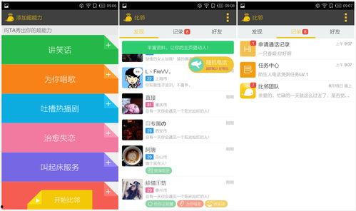 比邻娱乐,打造新型娱乐生态，引领潮流风尚